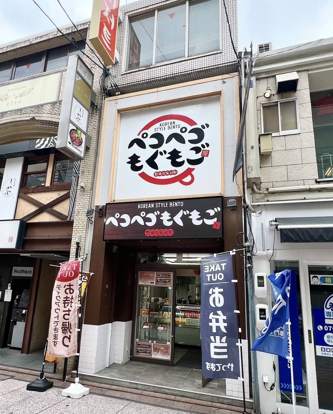 ペコペゴもぐもご屋 店舗